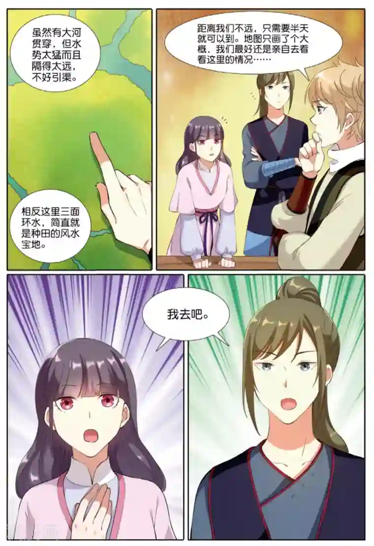 九洲御贡图第64话 寻良田