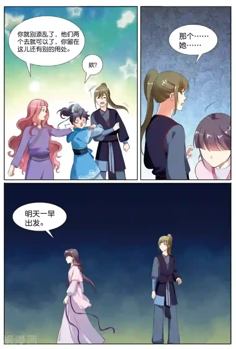 九洲御贡图第64话 寻良田