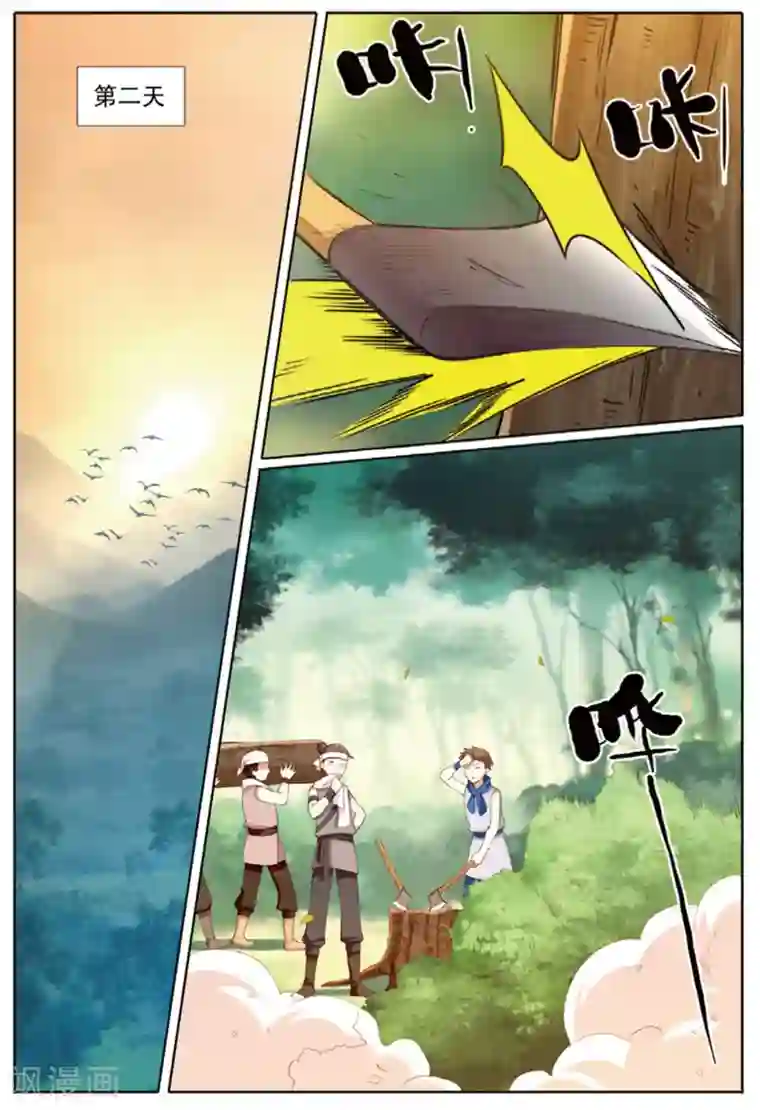 九洲御贡图第64话 寻良田