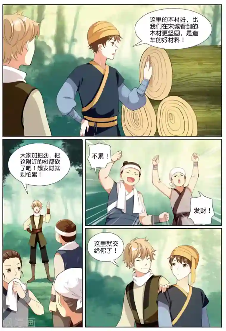 九洲御贡图第64话 寻良田