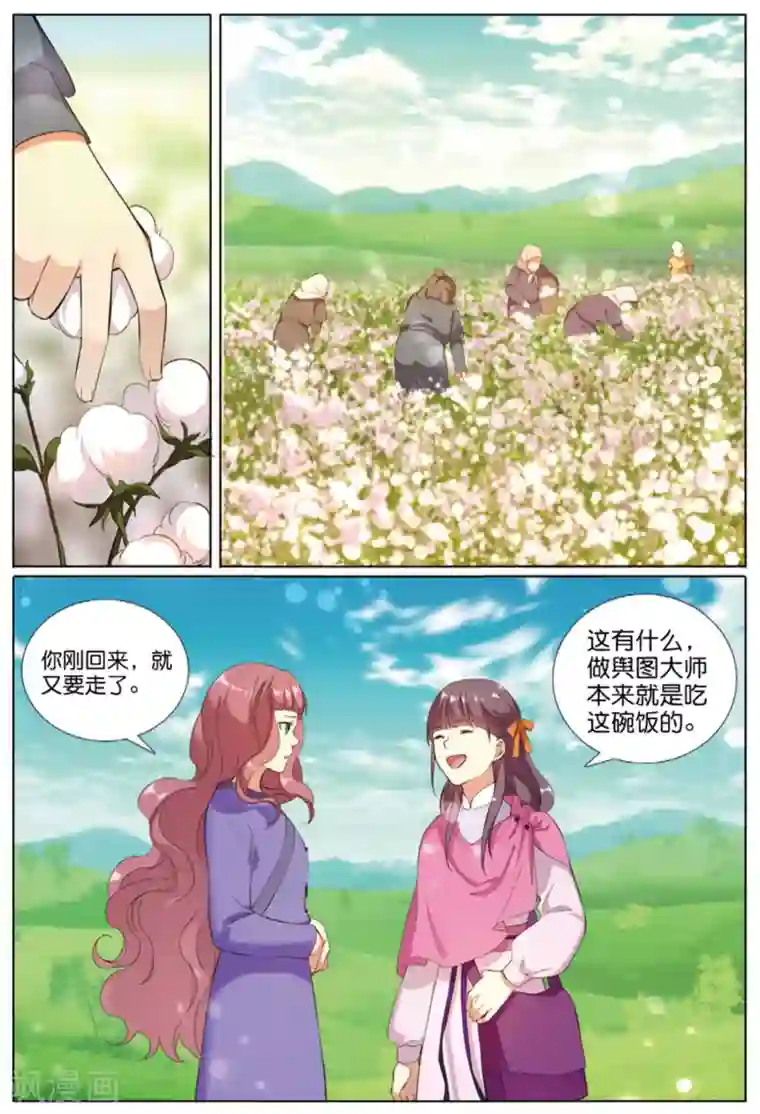 九洲御贡图第64话 寻良田