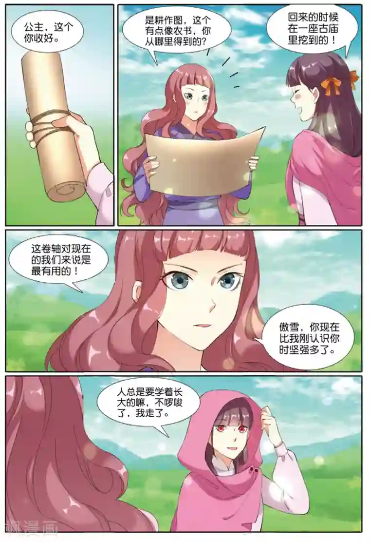 九洲御贡图第64话 寻良田