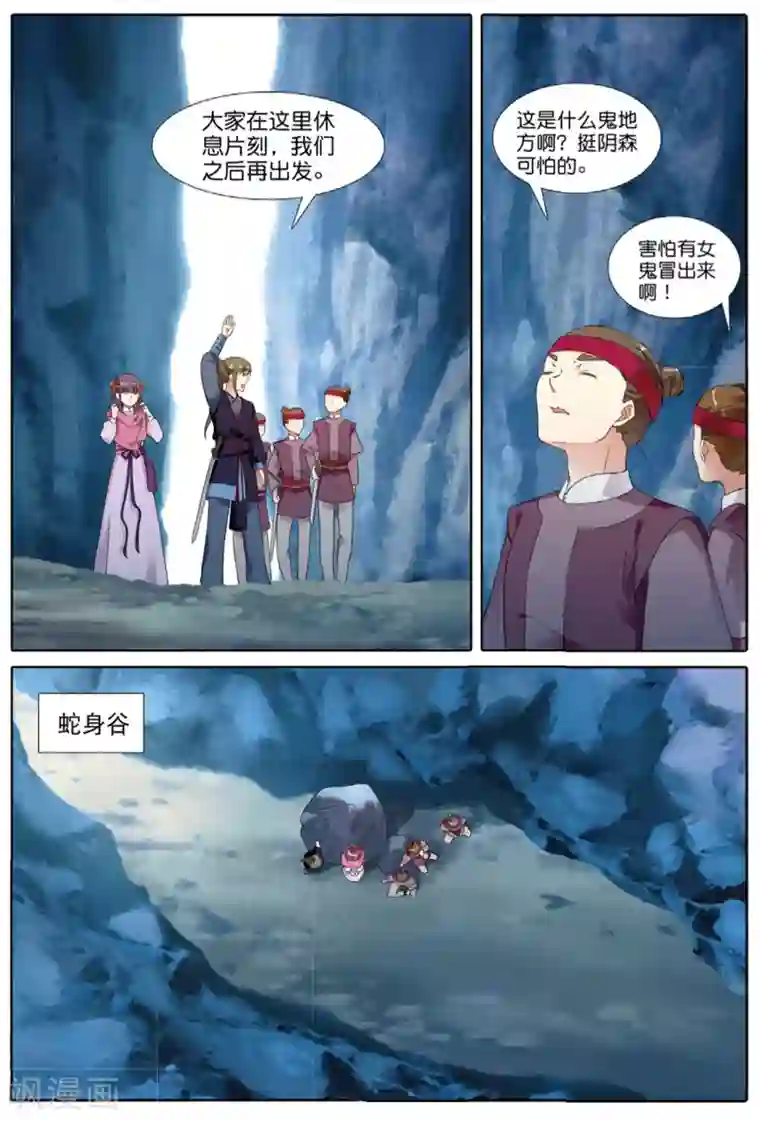 九洲御贡图第64话 寻良田