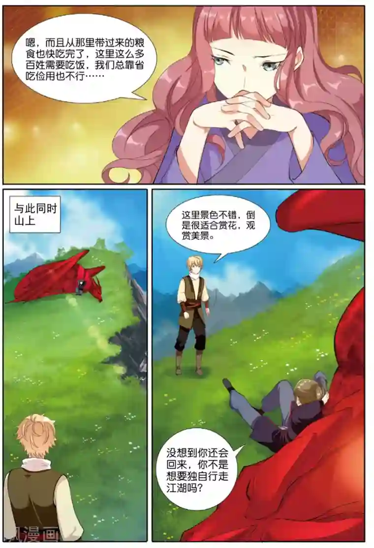 九洲御贡图第64话 寻良田