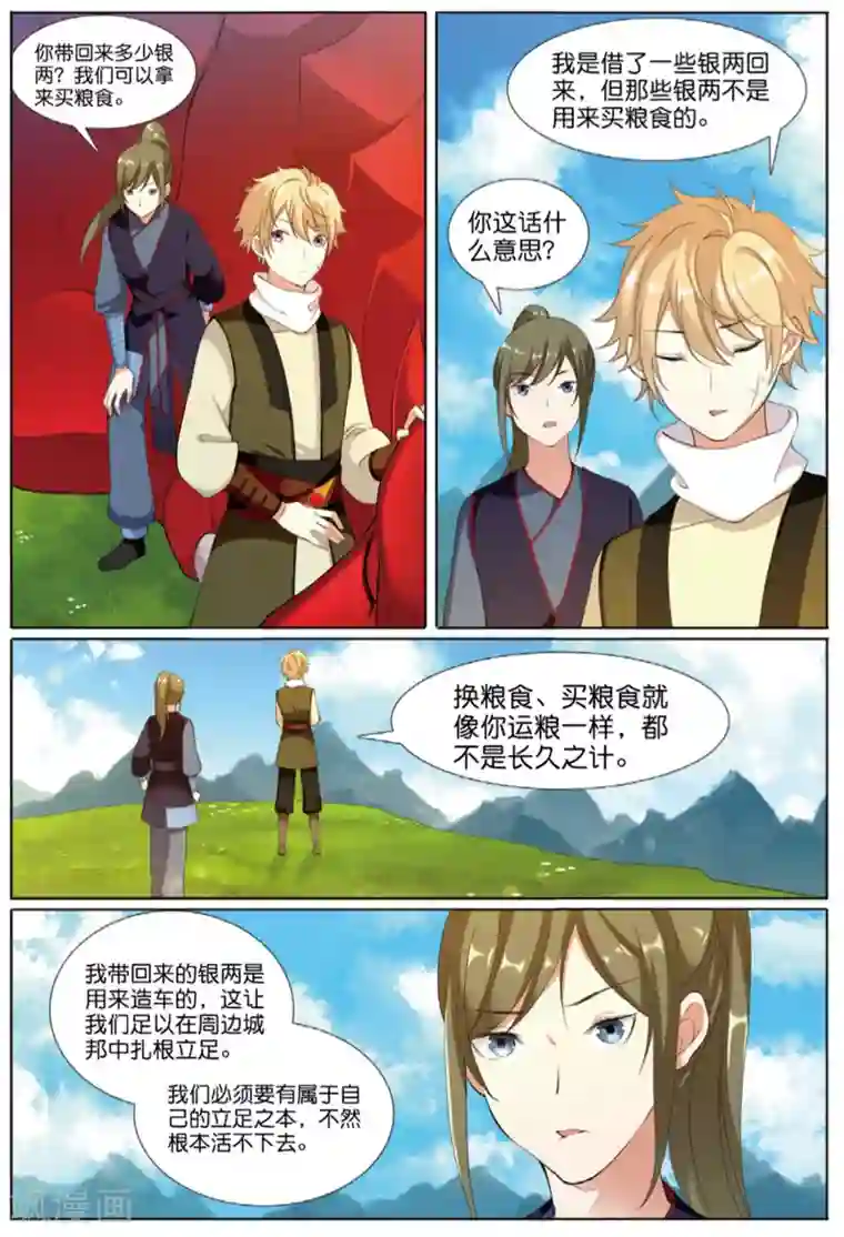 九洲御贡图第64话 寻良田