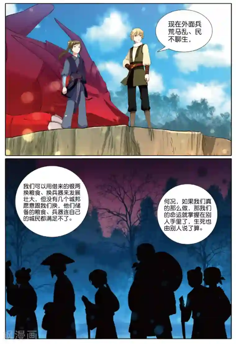 九洲御贡图第64话 寻良田