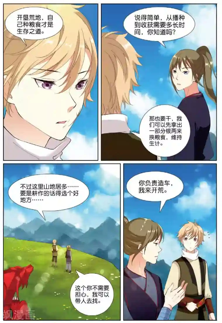 九洲御贡图第64话 寻良田