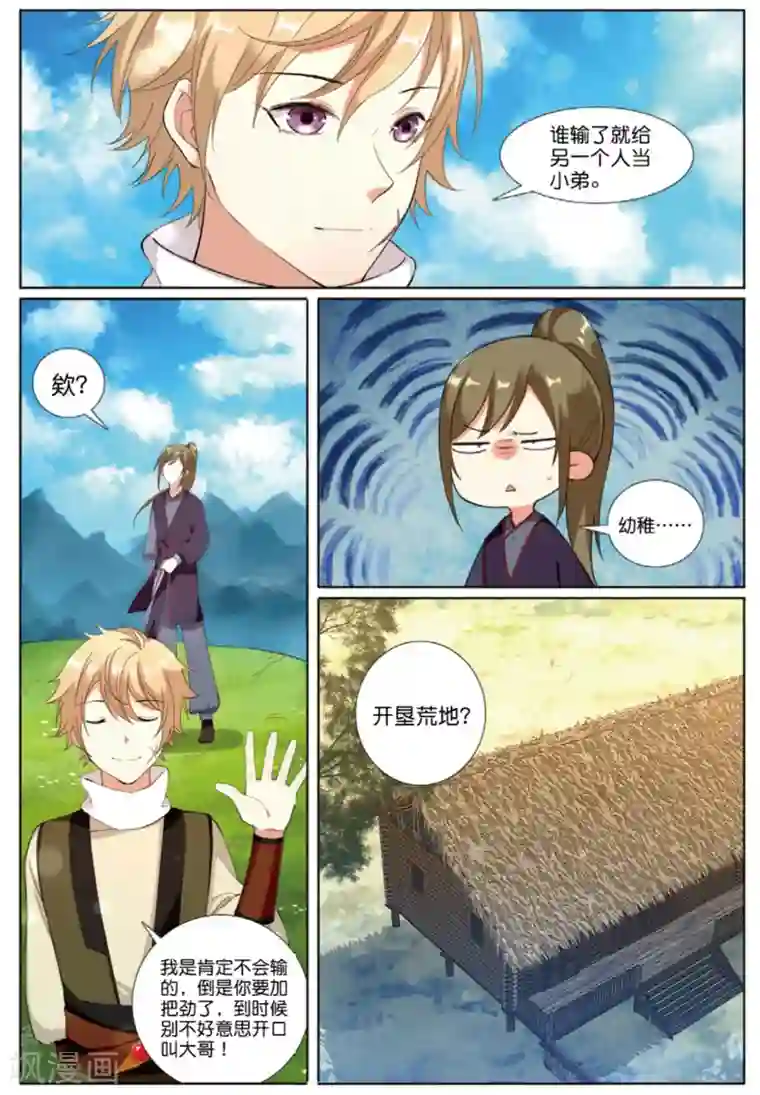 九洲御贡图第64话 寻良田