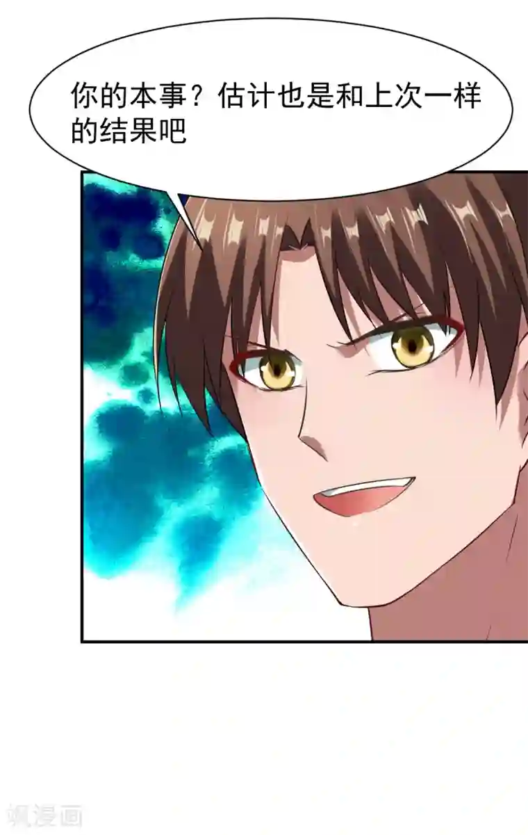 战鼎第116话 埋伏？