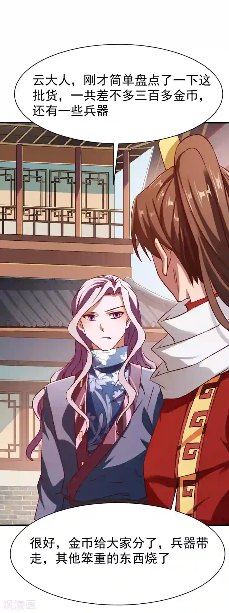 战鼎第116话 埋伏？