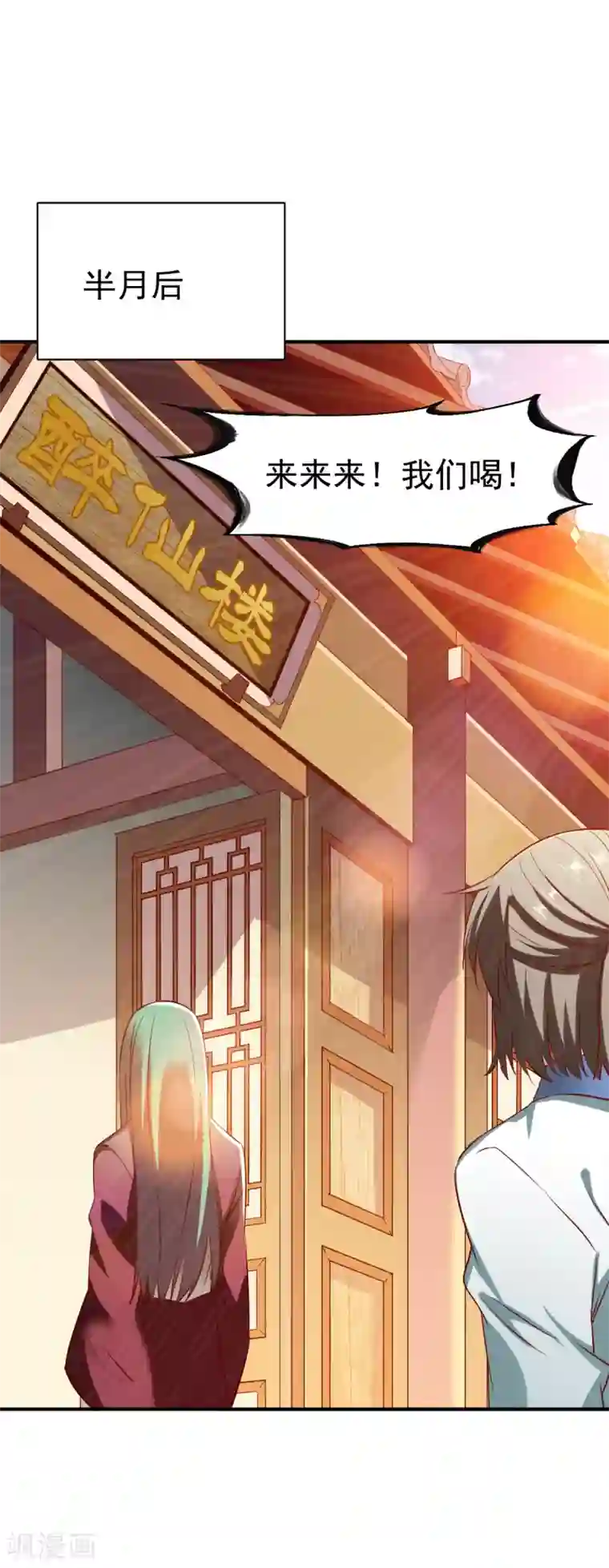 战鼎第116话 埋伏？