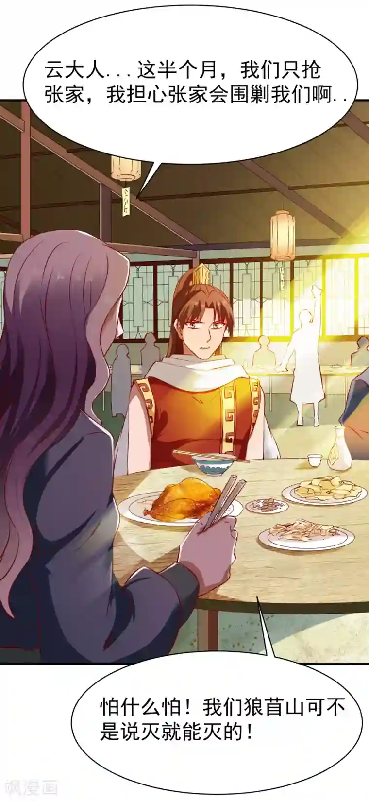 战鼎第116话 埋伏？