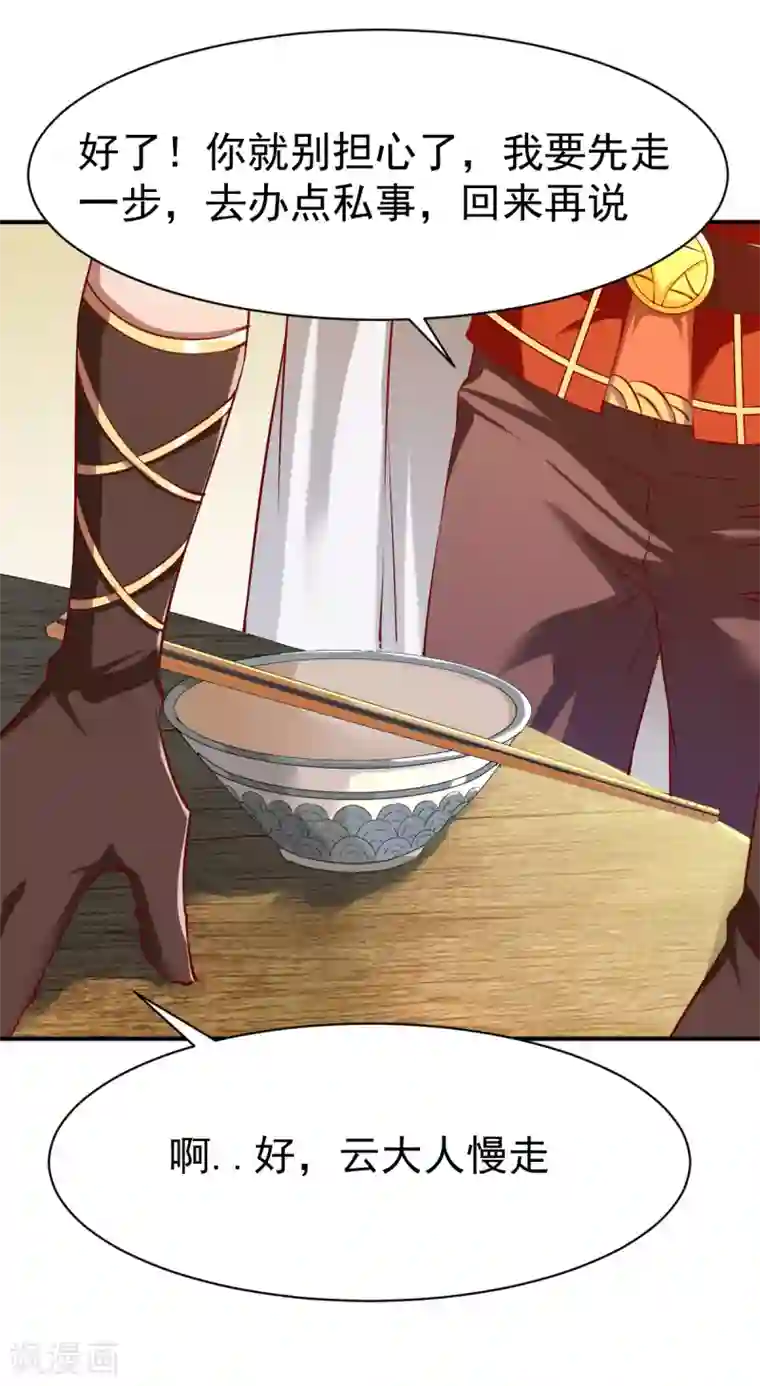 战鼎第116话 埋伏？