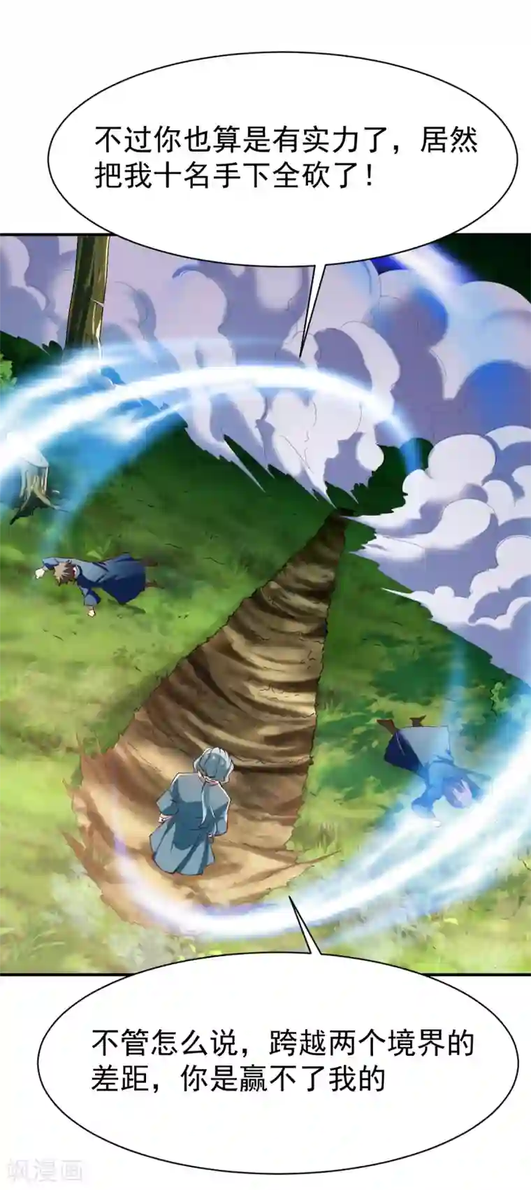 战鼎第117话 激战