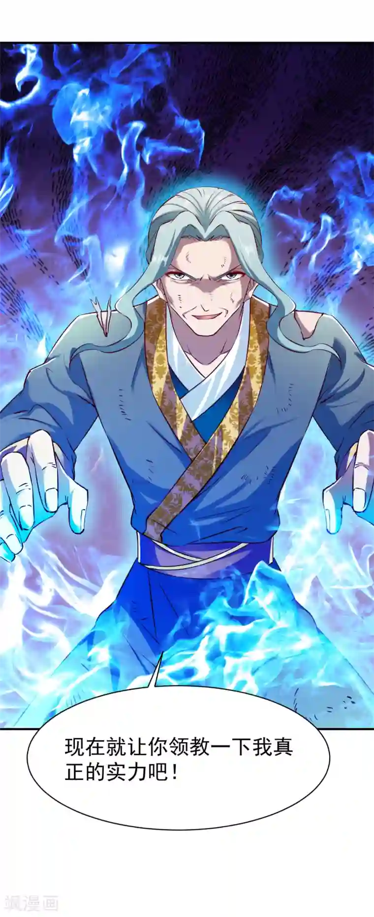 战鼎第117话 激战