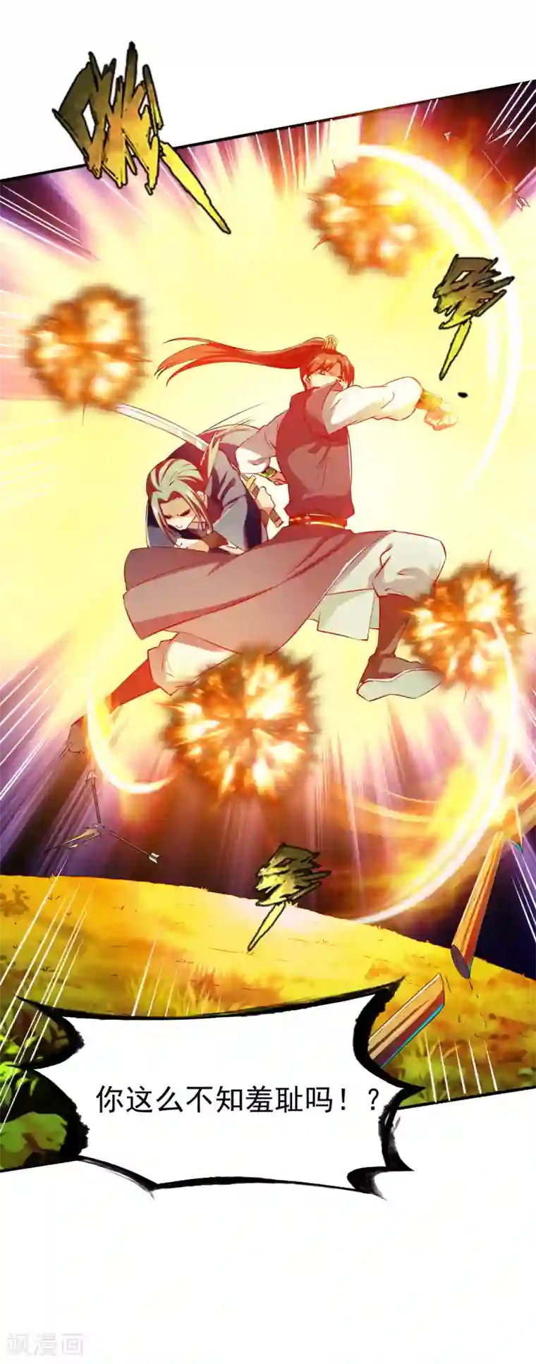 战鼎第117话 激战