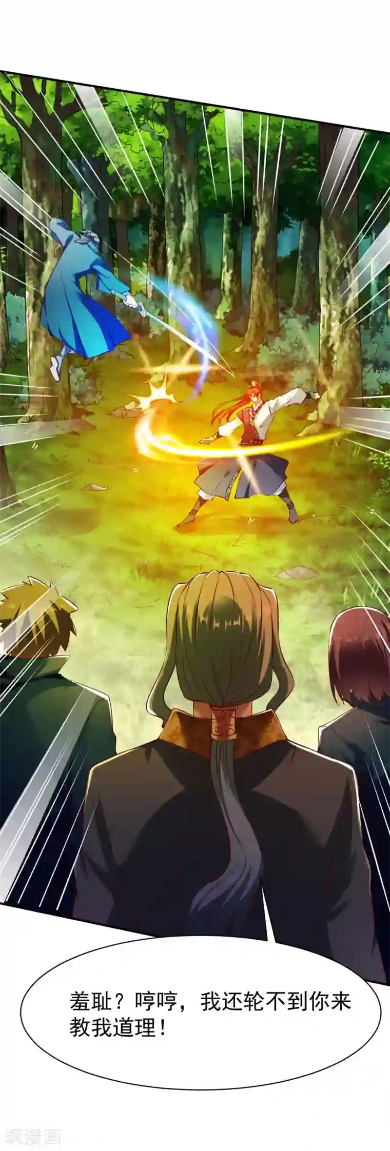 战鼎第117话 激战