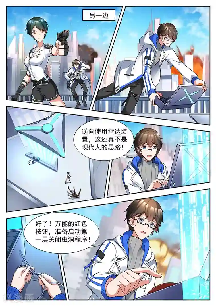 我要的未来不是灰烬第37话 跨越时空的战争