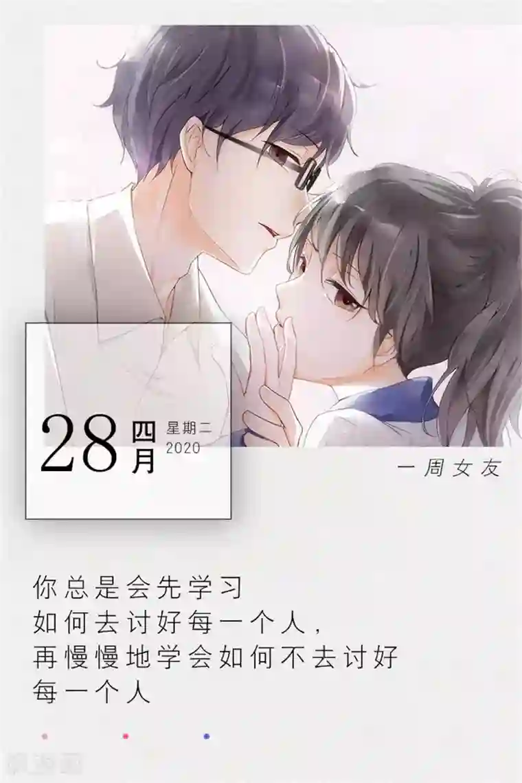 漫画壁纸日签第119话 4月28日