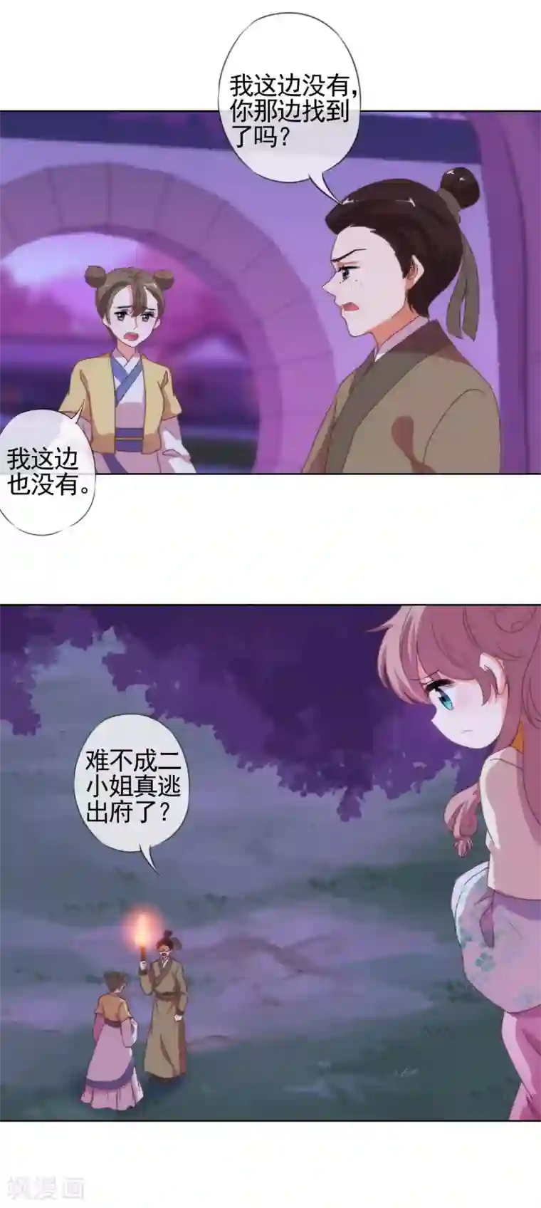 漫画大赏排行榜最终话 人生只若初相见5