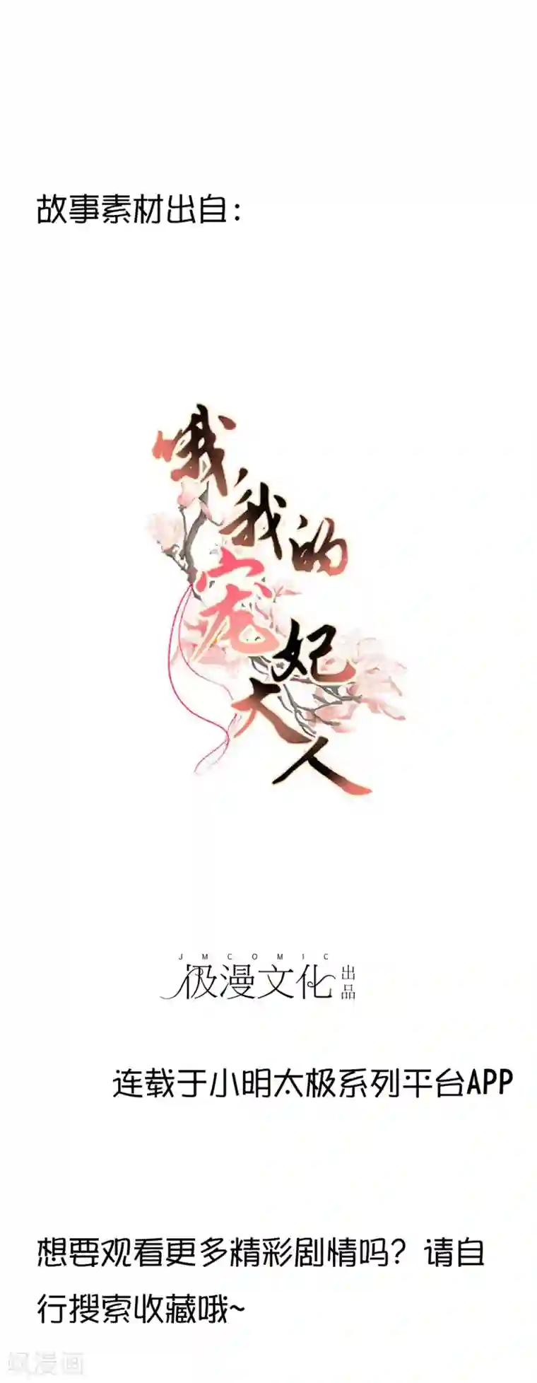 漫画大赏排行榜最终话 人生只若初相见5