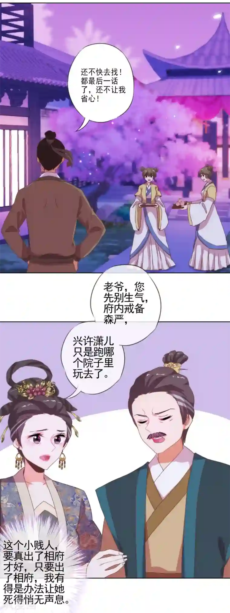 漫画大赏排行榜最终话 人生只若初相见5