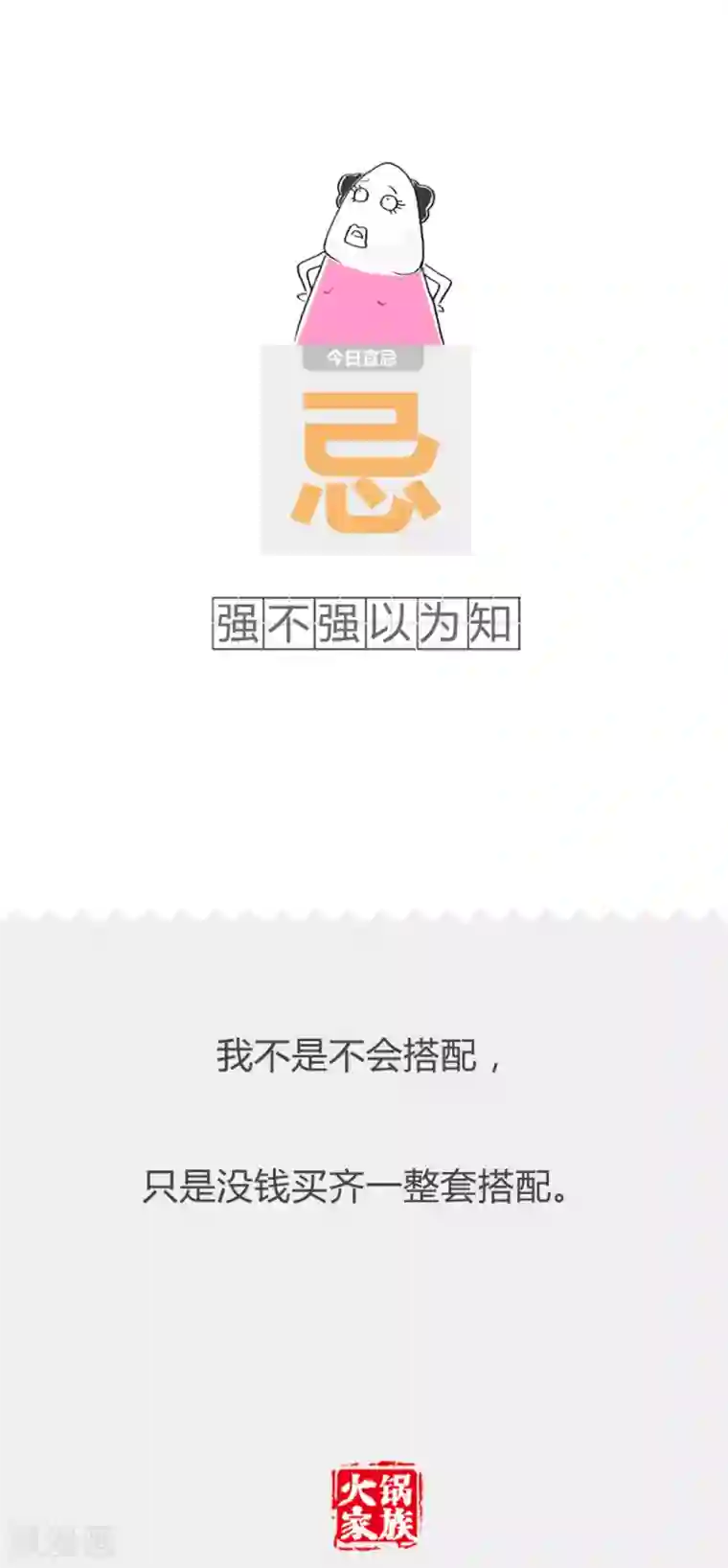 火锅家族第二季第354话 天真的想法