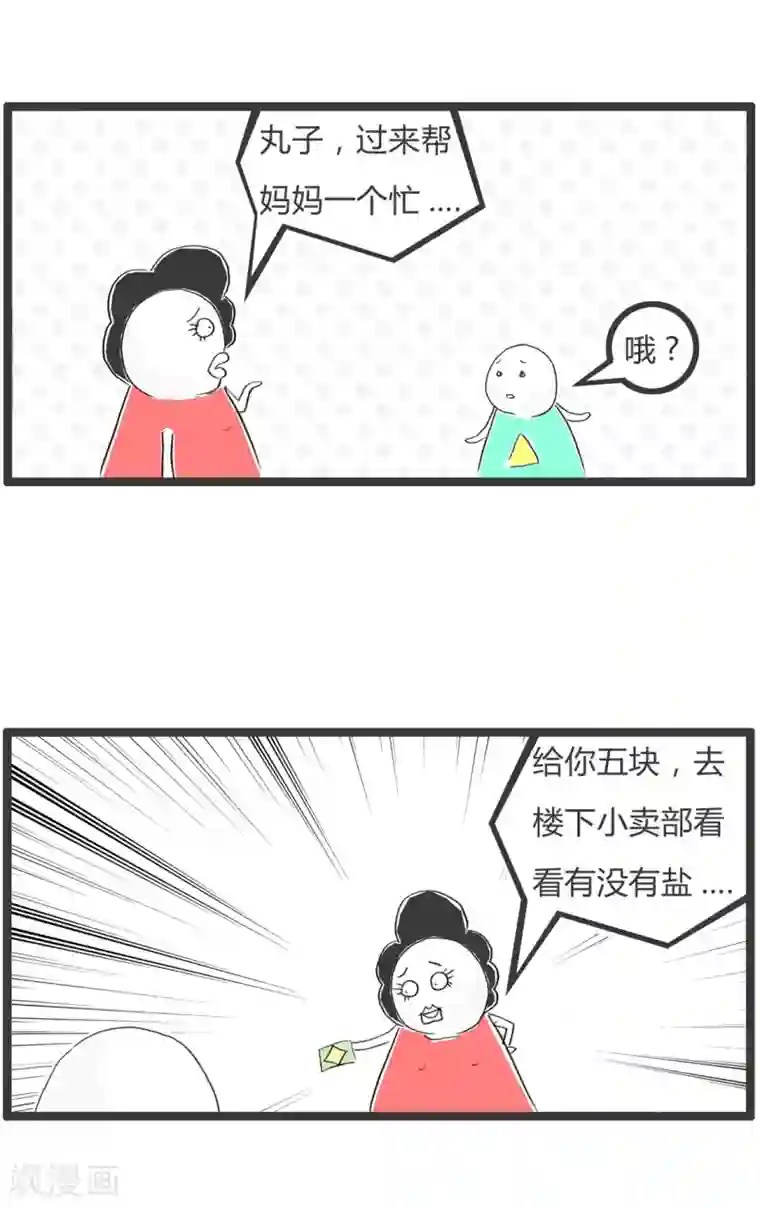 火锅家族第二季第355话 买盐