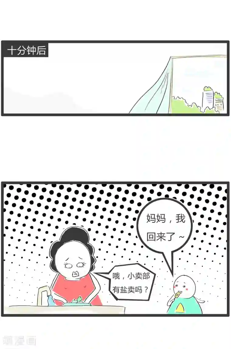 火锅家族第二季第355话 买盐