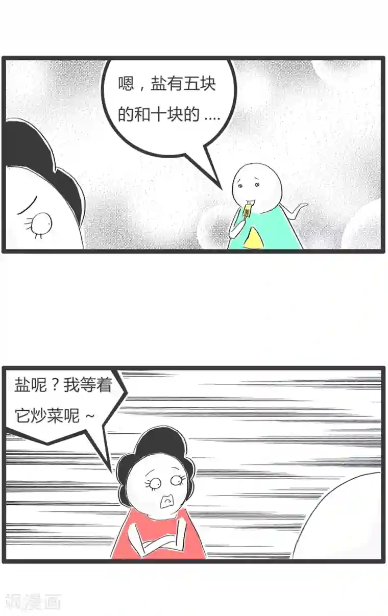 火锅家族第二季第355话 买盐