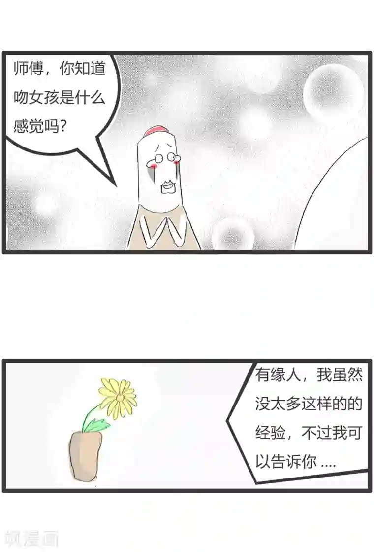 火锅家族第二季第356话 脸红的原因