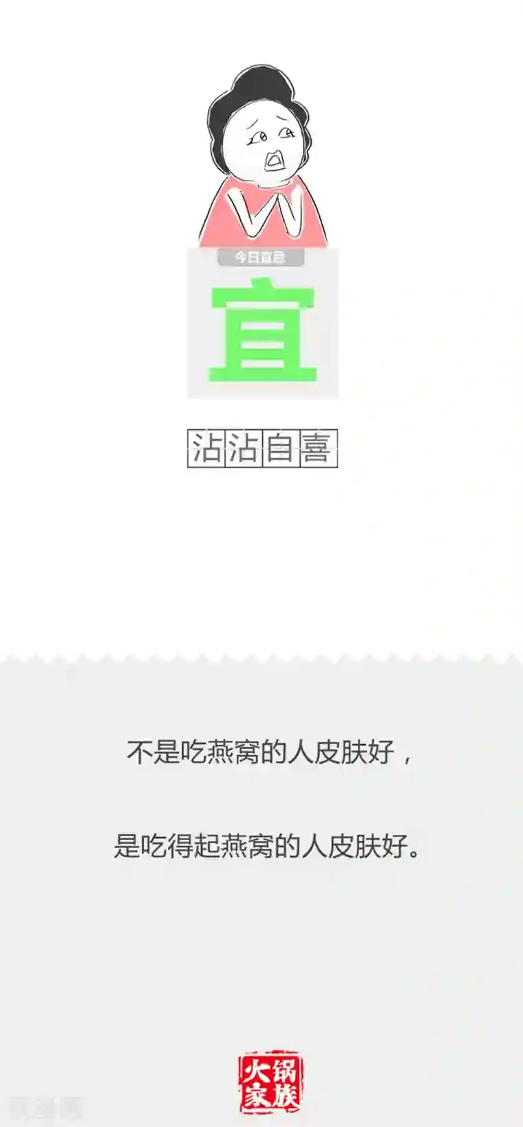 火锅家族第二季第356话 脸红的原因