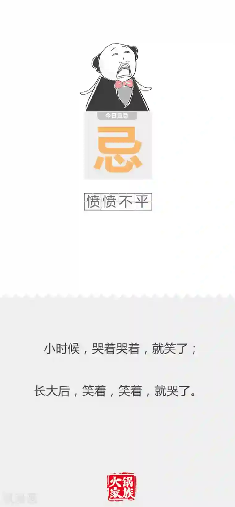 火锅家族第二季第357话 懂事的小孩