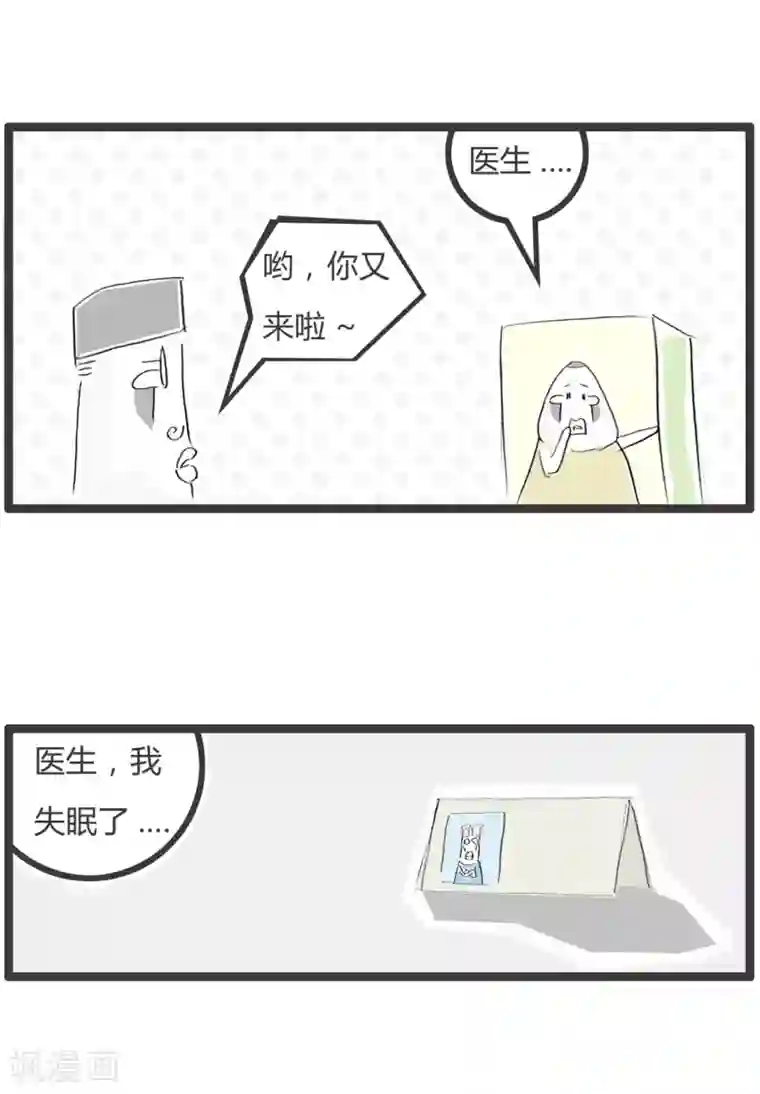 火锅家族第二季第358话 失眠