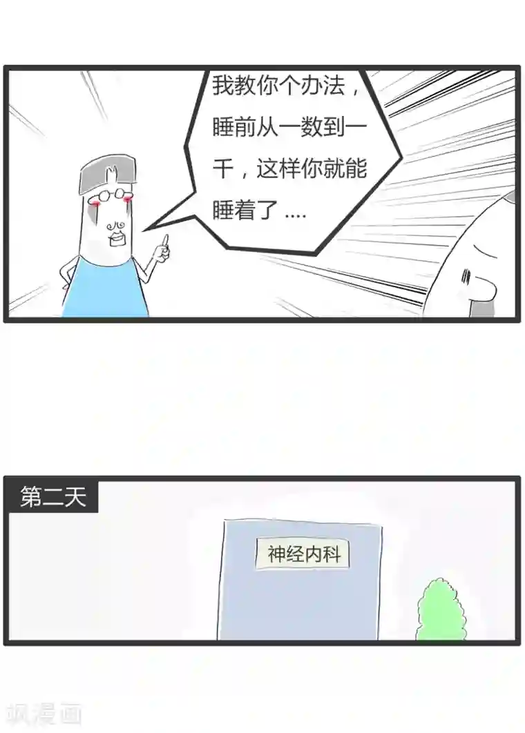 火锅家族第二季第358话 失眠