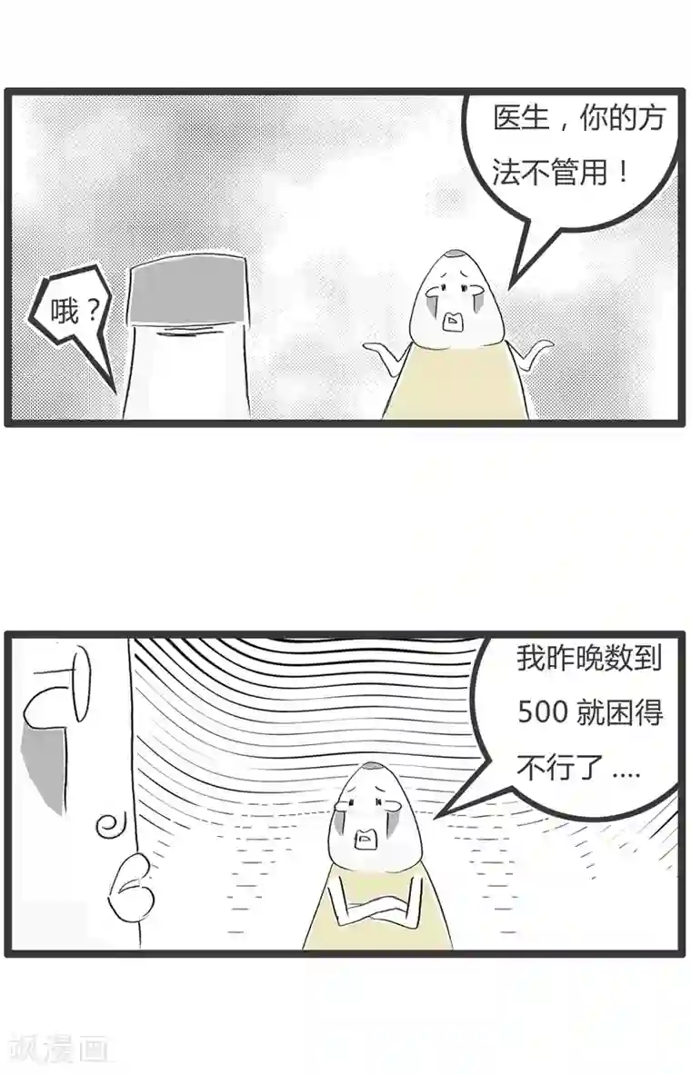 火锅家族第二季第358话 失眠
