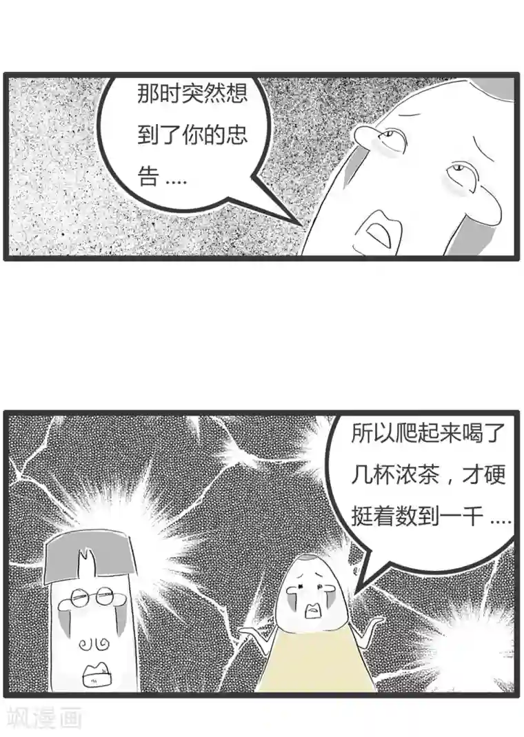 火锅家族第二季第358话 失眠