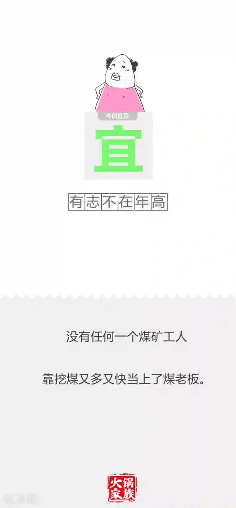 火锅家族第二季第358话 失眠