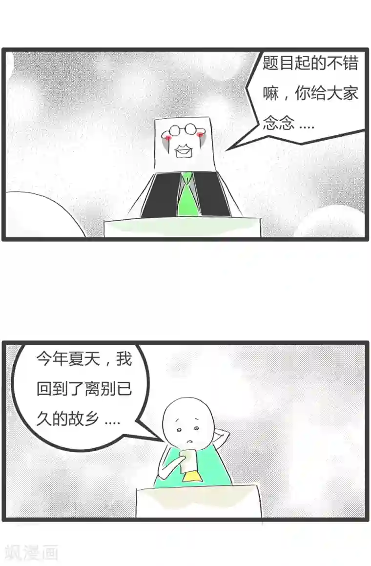 火锅家族第二季第359话 故乡的土