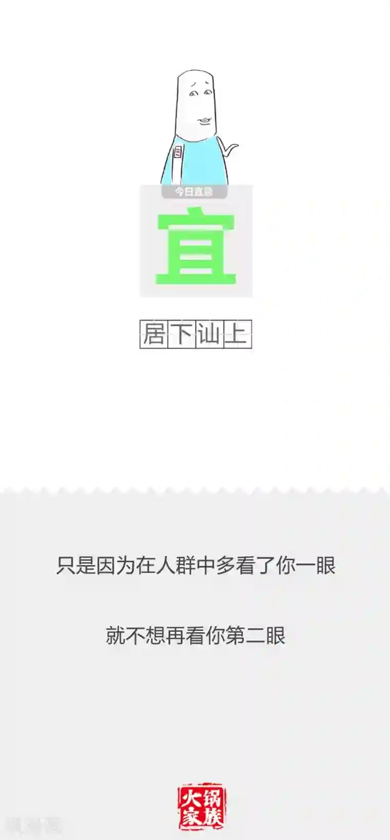 火锅家族第二季第359话 故乡的土