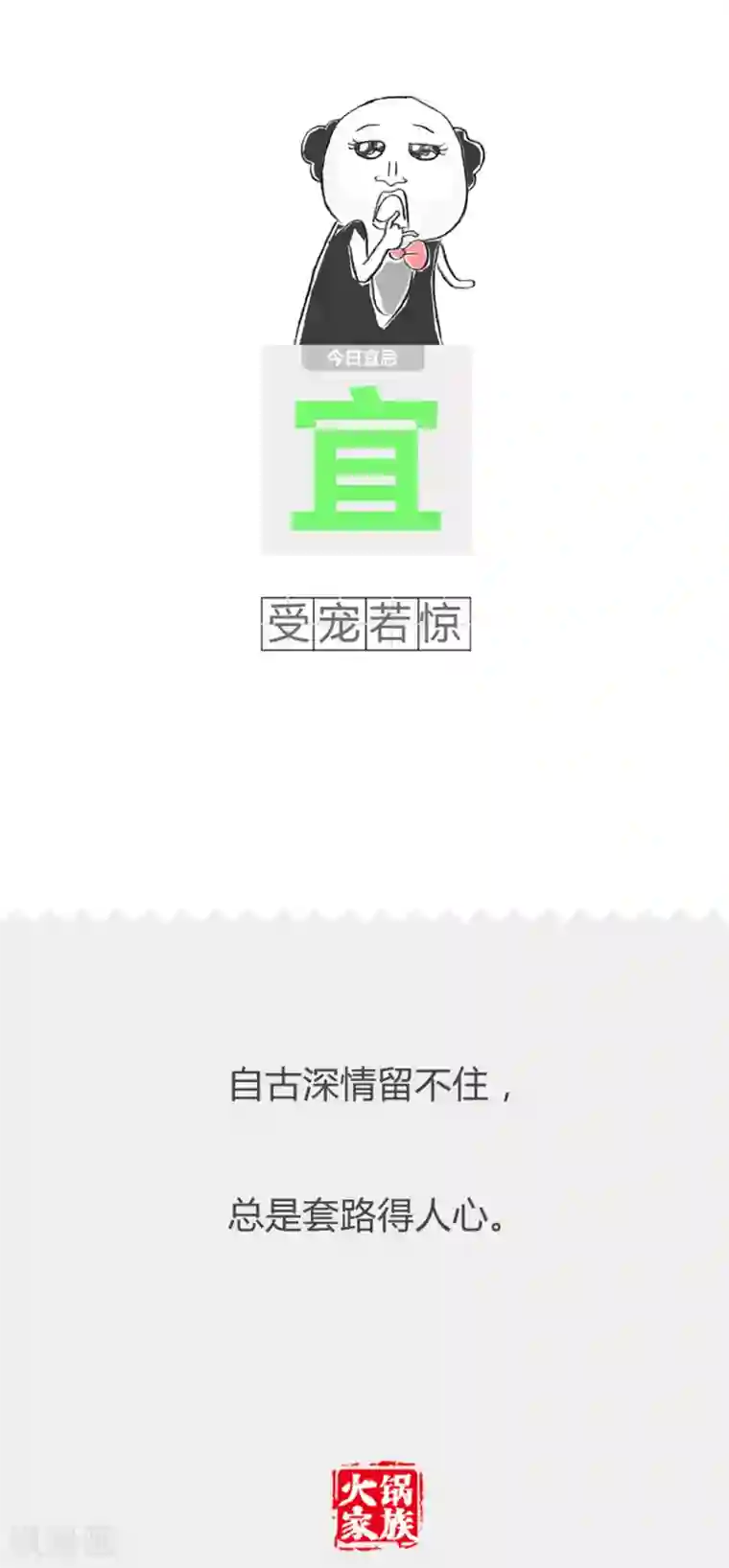 火锅家族第二季第360话 你的节日