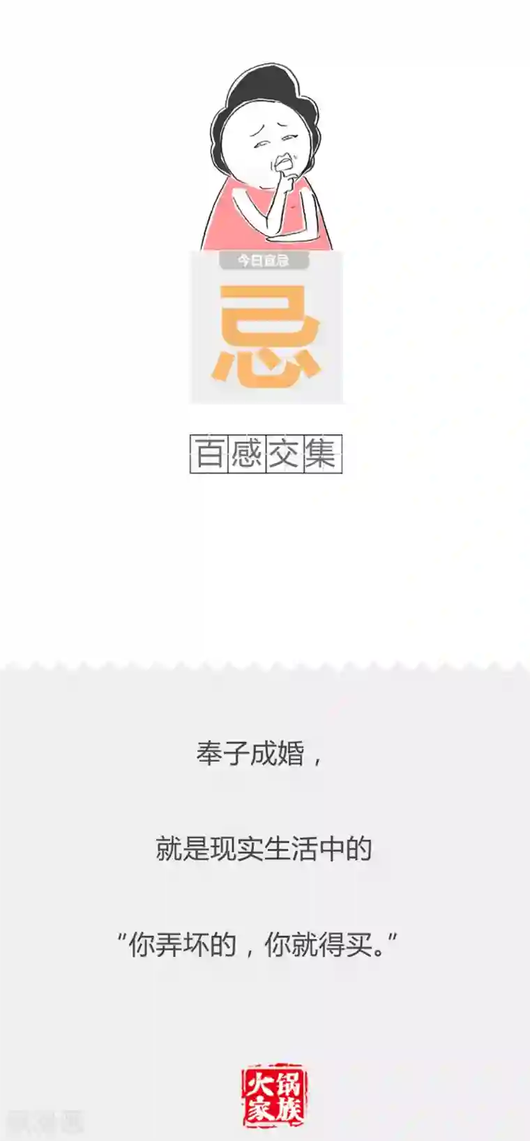 火锅家族第二季第361话 还是怂一怂