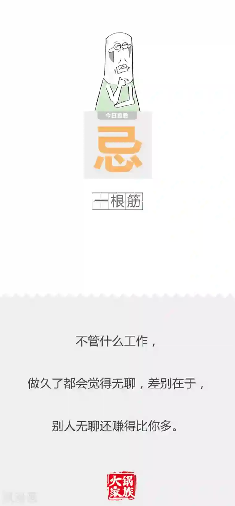 火锅家族第二季第362话 蓄谋已久