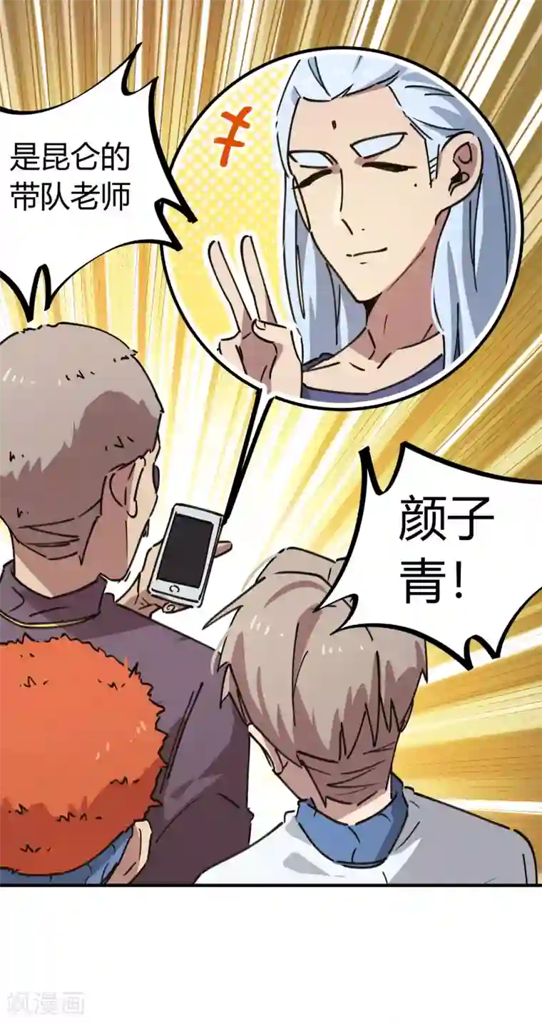 校园修真狂少第135话 黑函