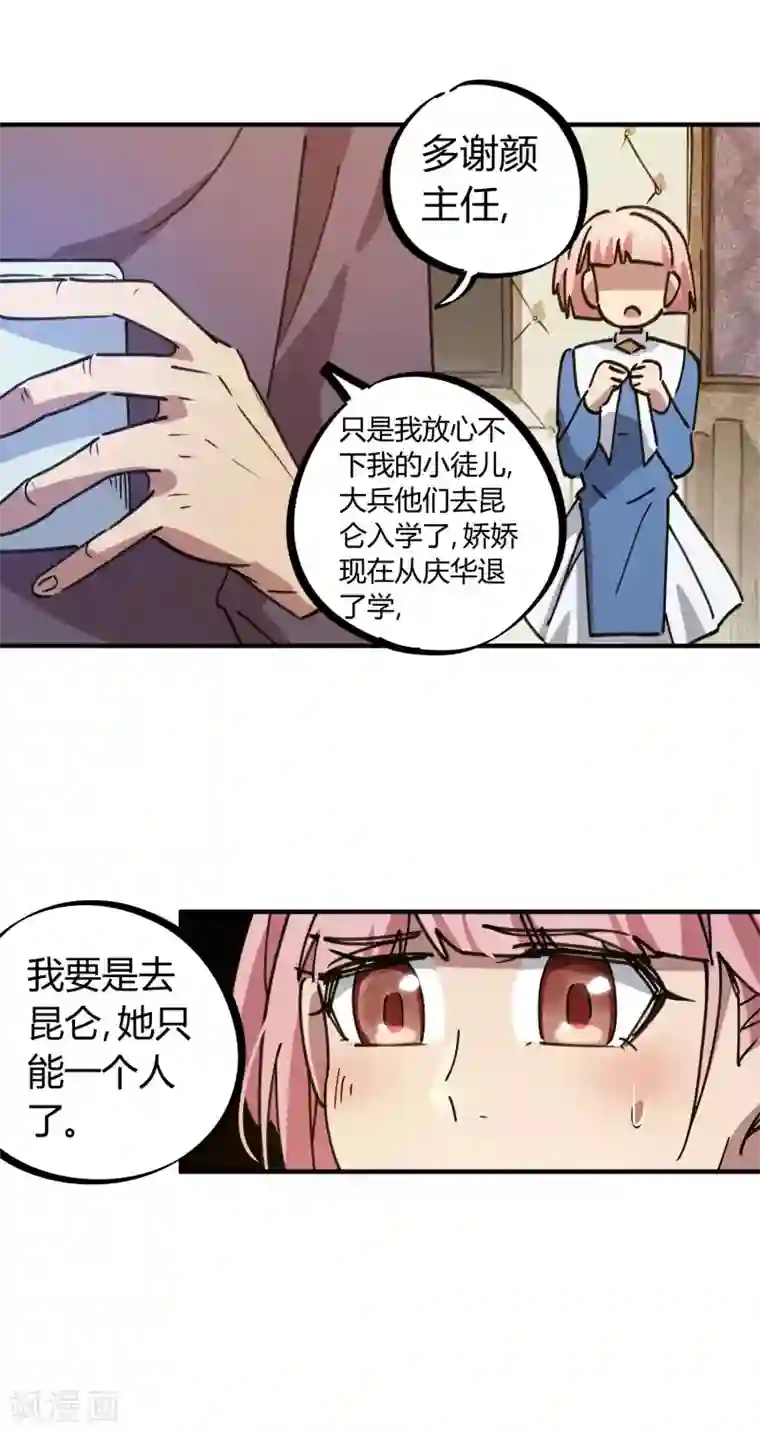 校园修真狂少第135话 黑函