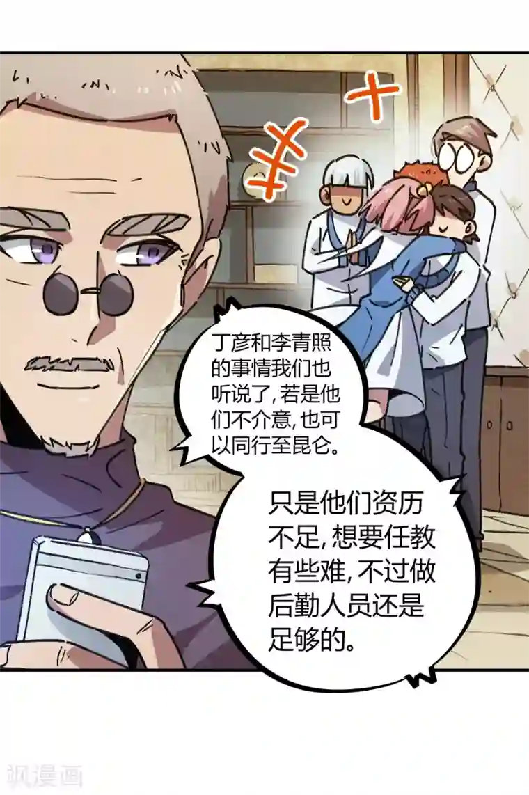 校园修真狂少第135话 黑函