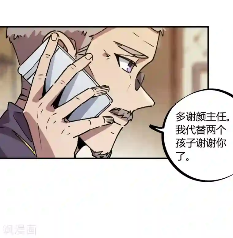 校园修真狂少第135话 黑函