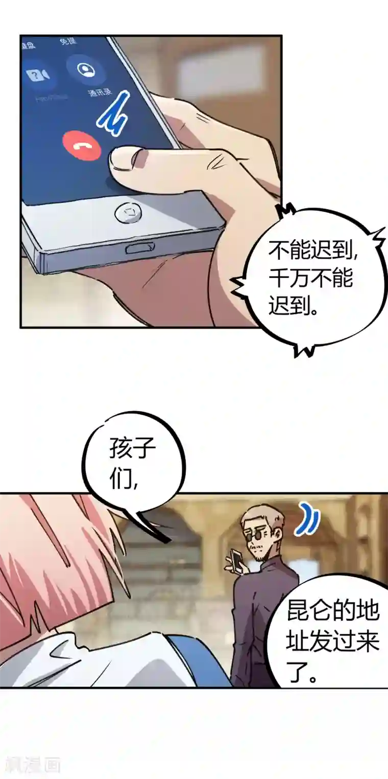 校园修真狂少第135话 黑函