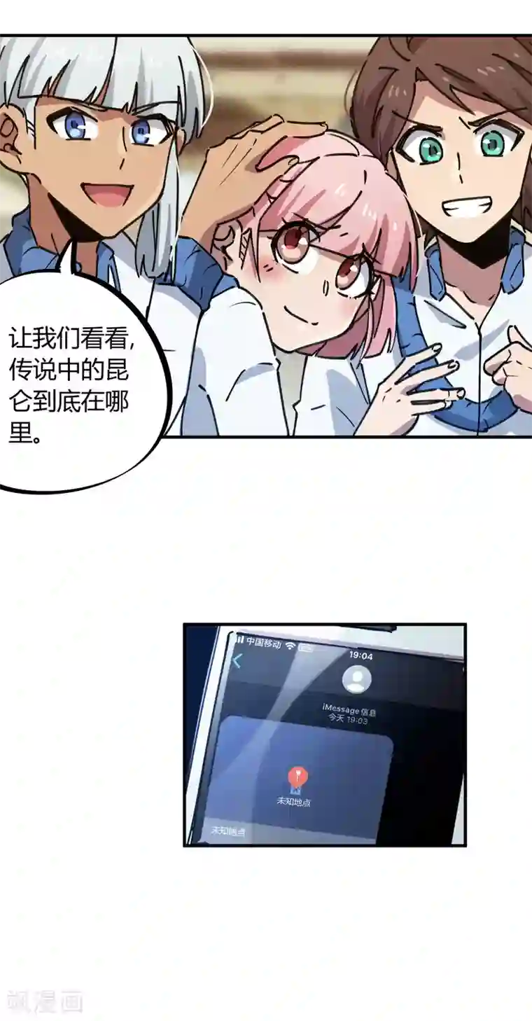 校园修真狂少第135话 黑函