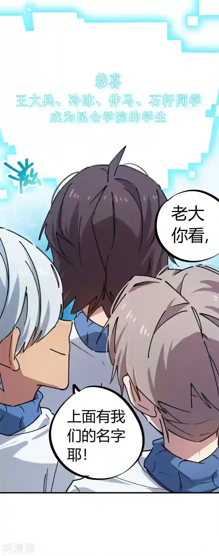 校园修真狂少第135话 黑函